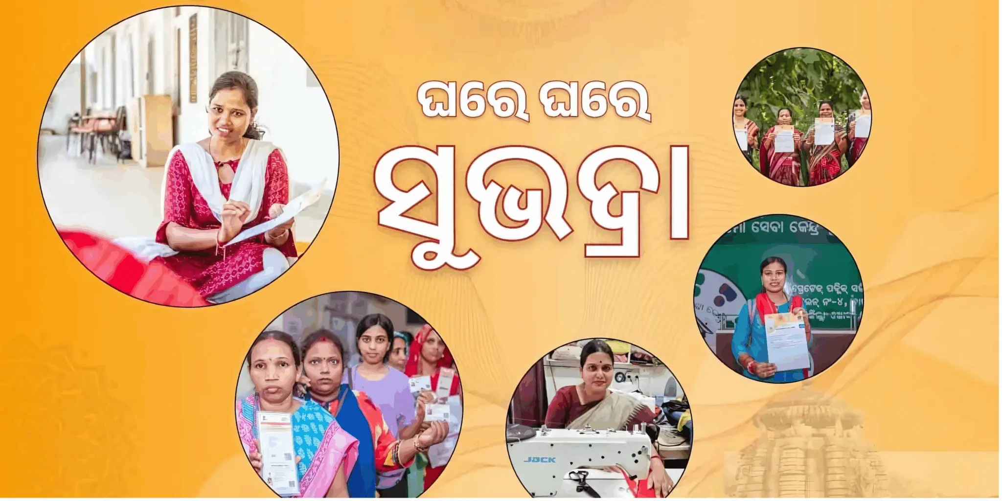 Pm modi subhadra yojana